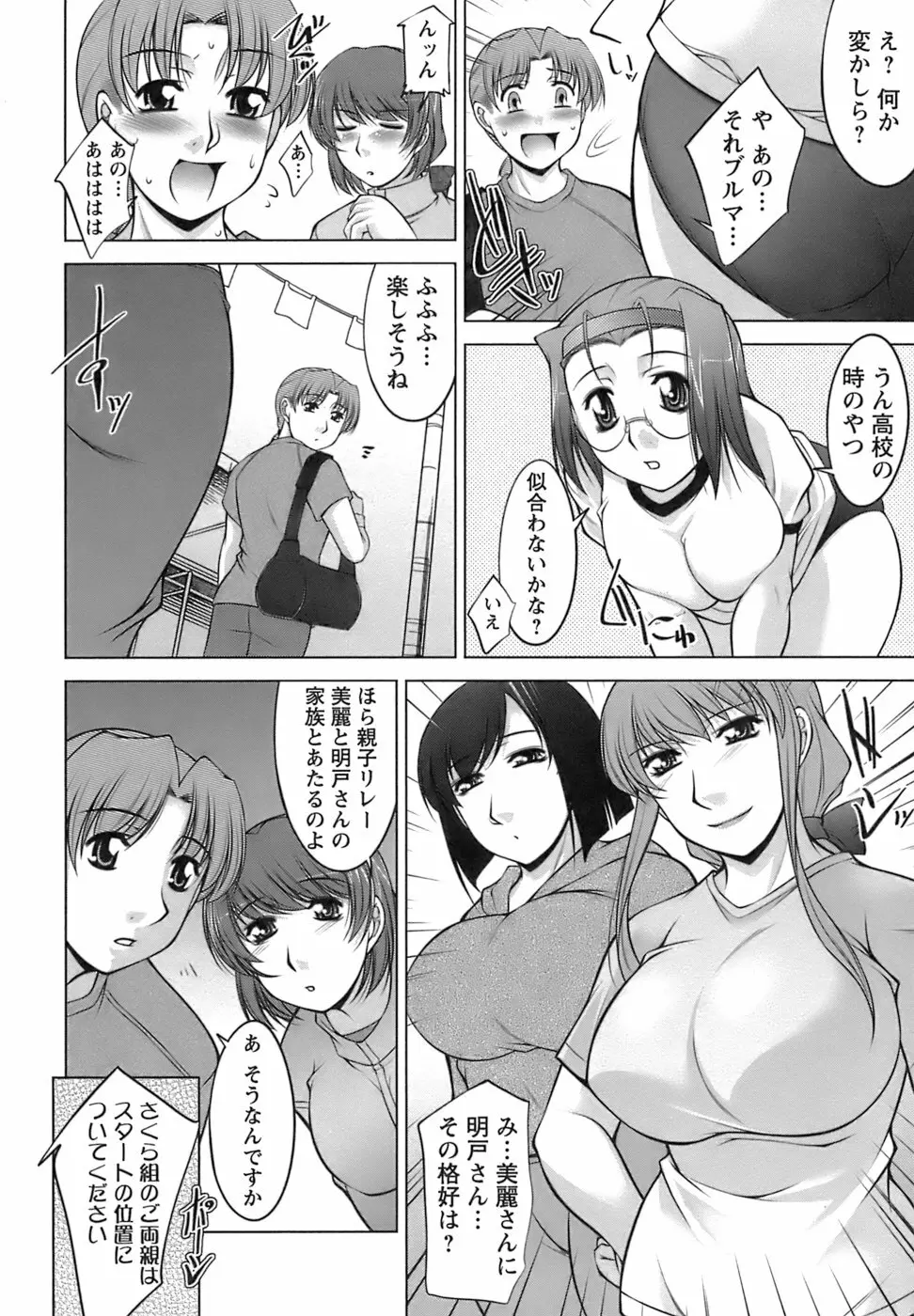 美味しく召し上がれ Page.34