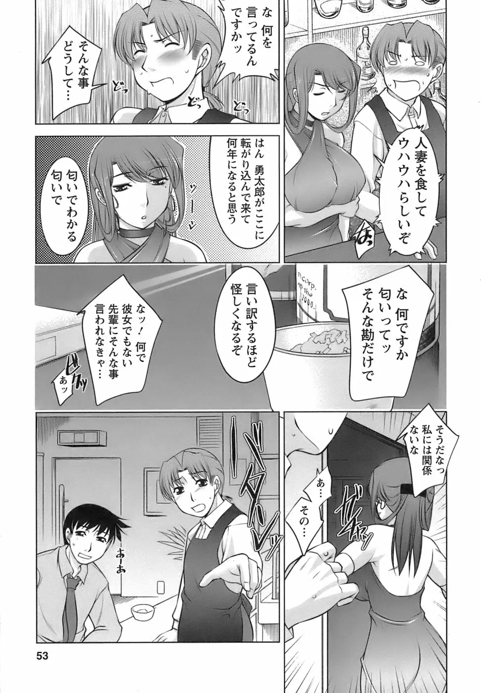 美味しく召し上がれ Page.53