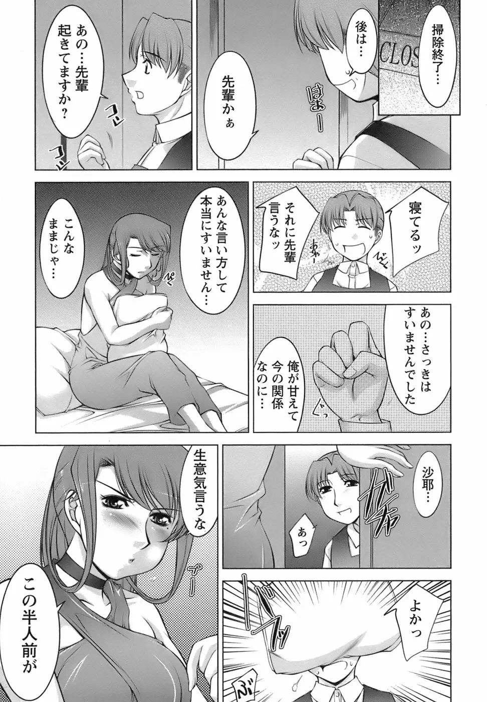 美味しく召し上がれ Page.55