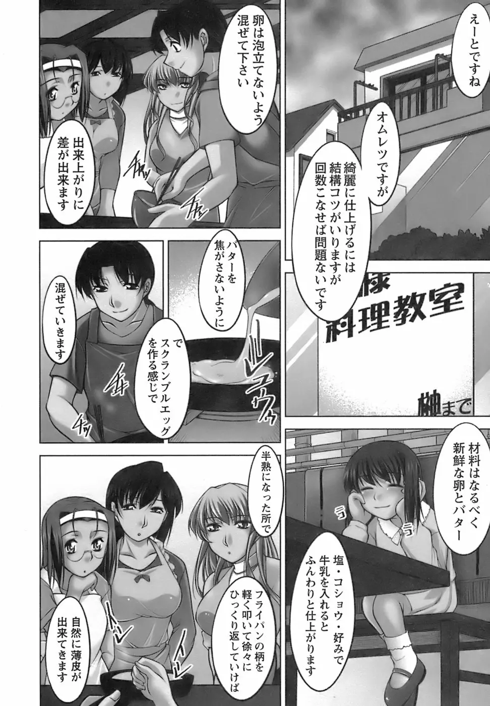 美味しく召し上がれ Page.8