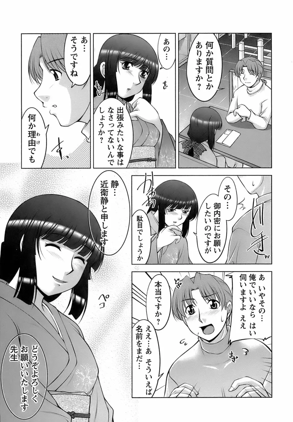 美味しく召し上がれ Page.83