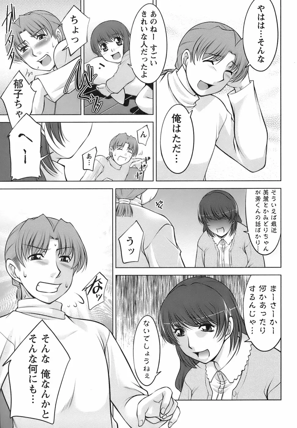 美味しく召し上がれ Page.85