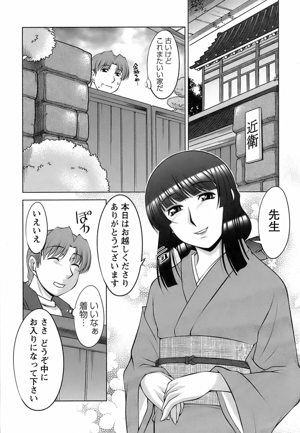 美味しく召し上がれ Page.87