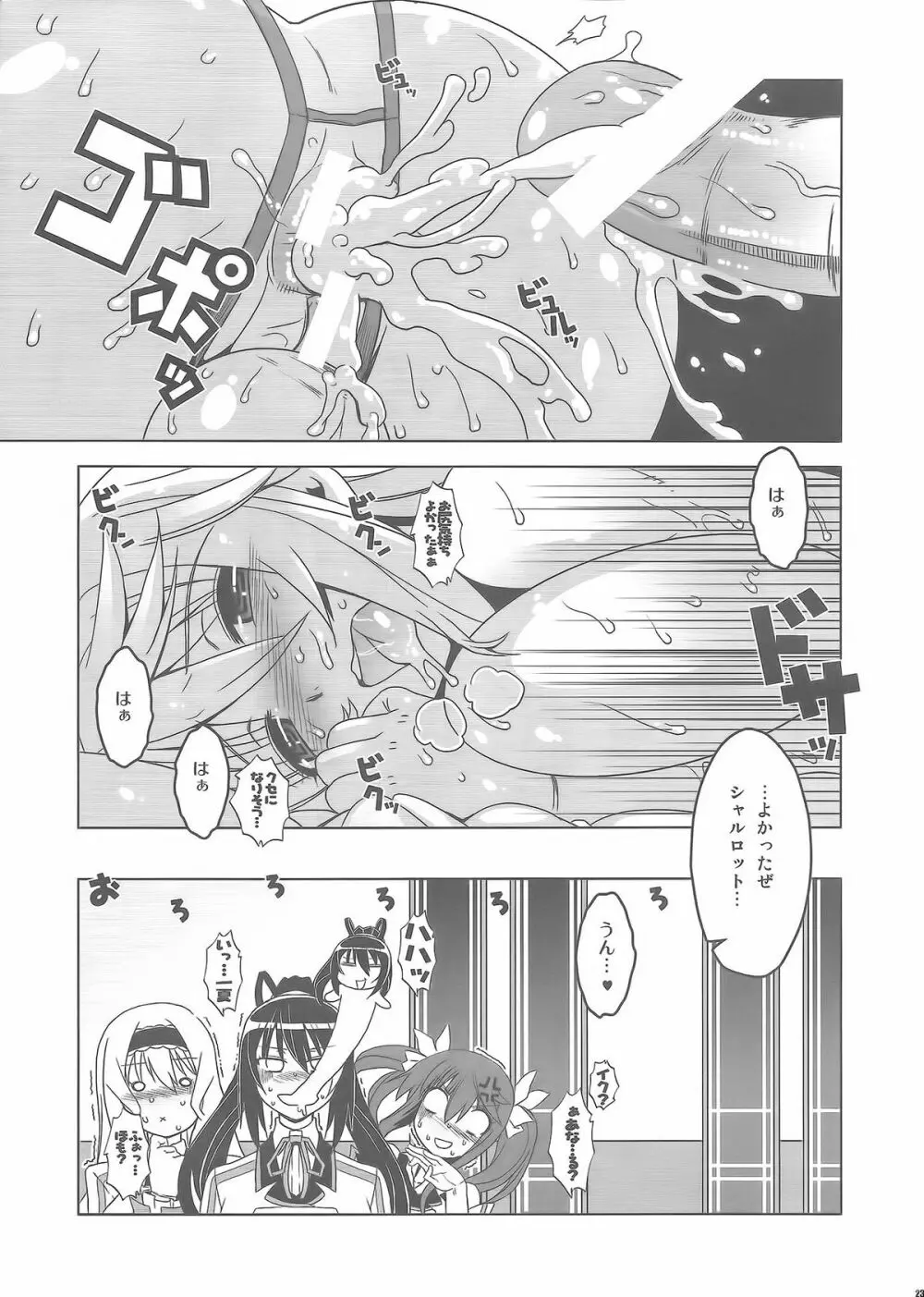 PG #23 シャルアナ Page.23