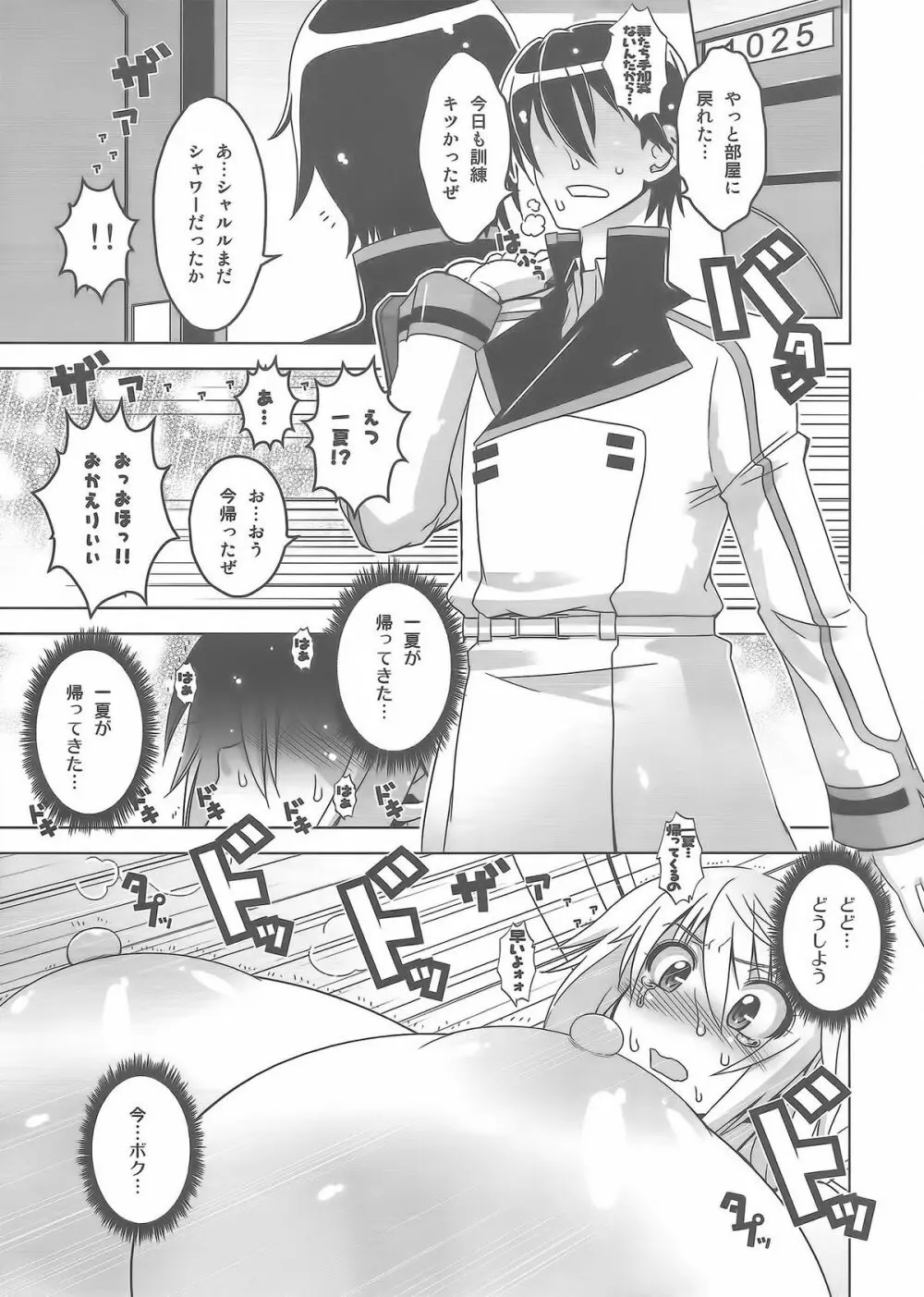 PG #23 シャルアナ Page.7