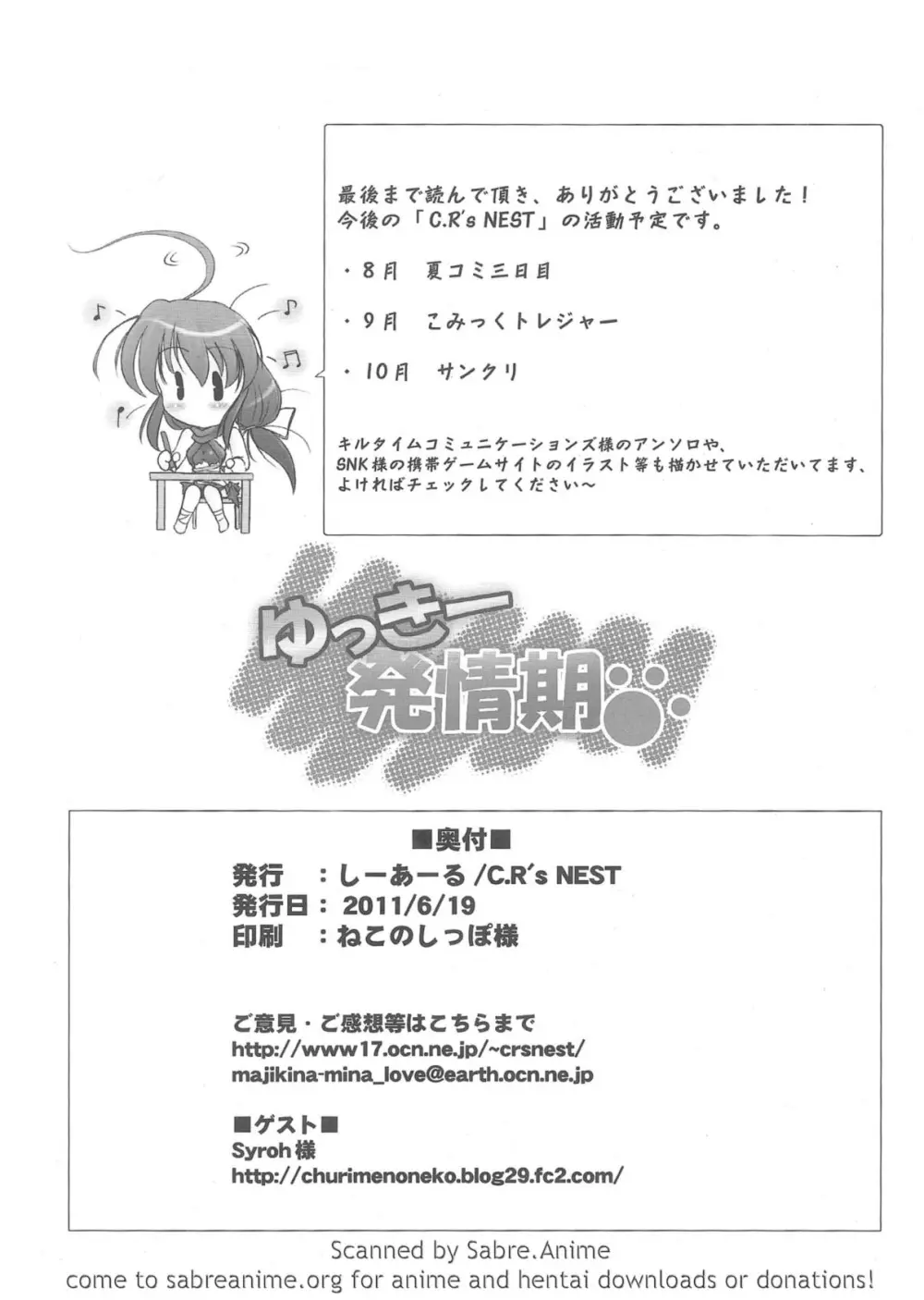 ゆっきー発情期 Page.26