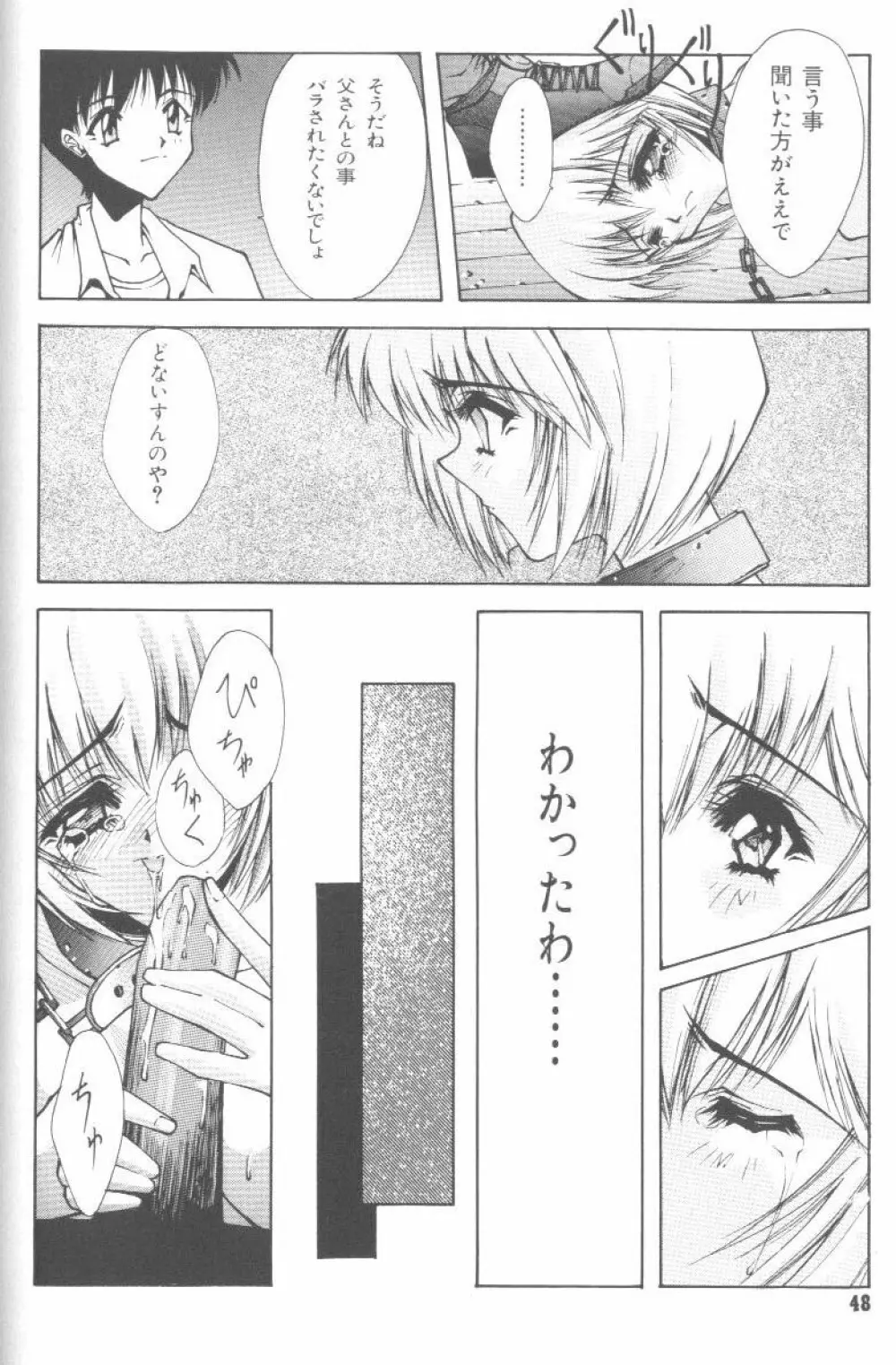 ラストチルドレン 3 Page.45