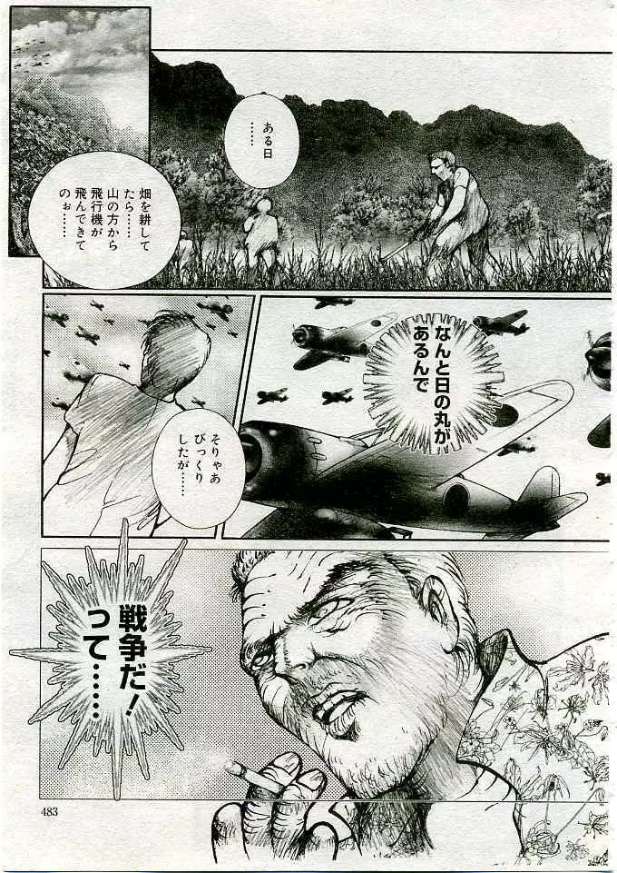 COMIC 夢雅 2005年3月号 Vol.18 Page.474