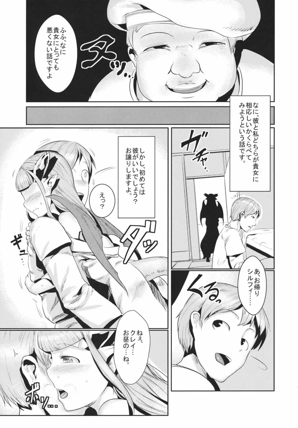 竜華淫落 Page.18