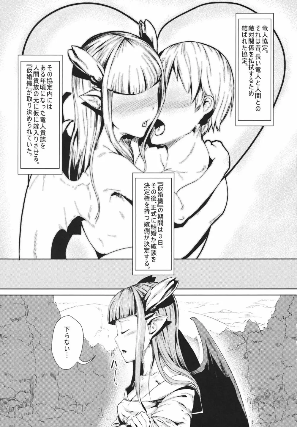 竜華淫落 Page.2