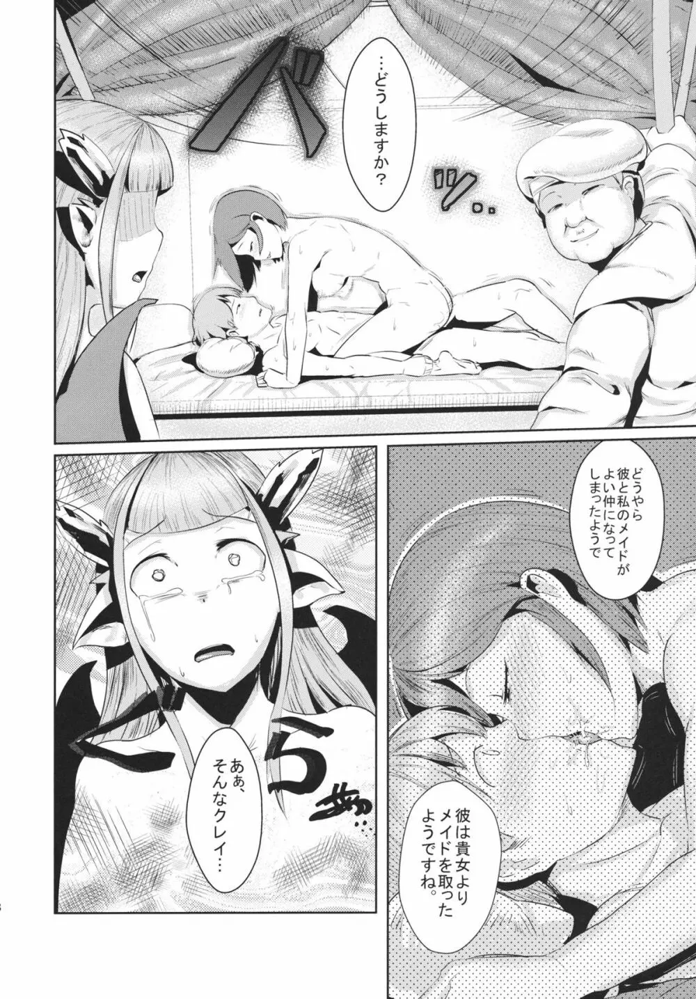 竜華淫落 Page.27