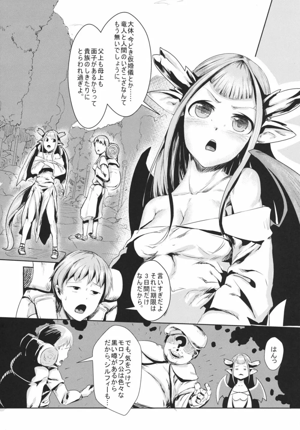 竜華淫落 Page.3