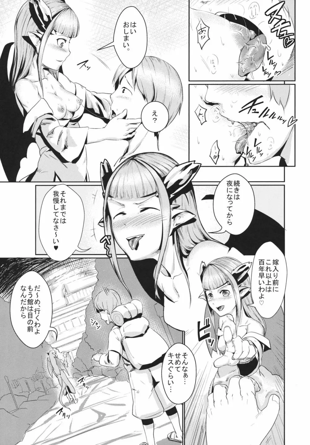 竜華淫落 Page.6