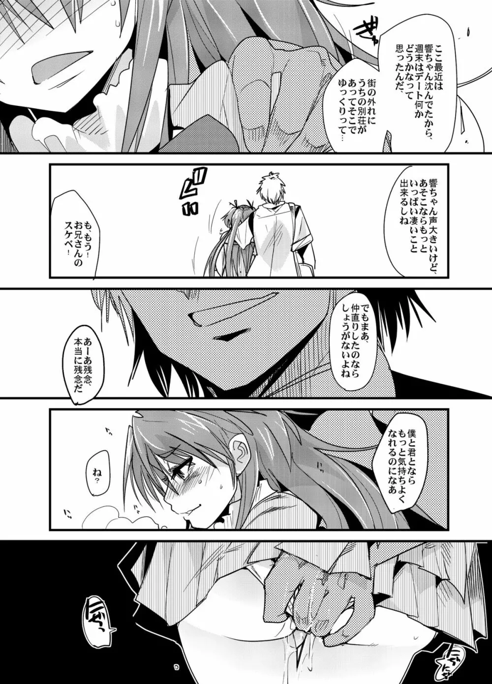 夜に響く Page.14