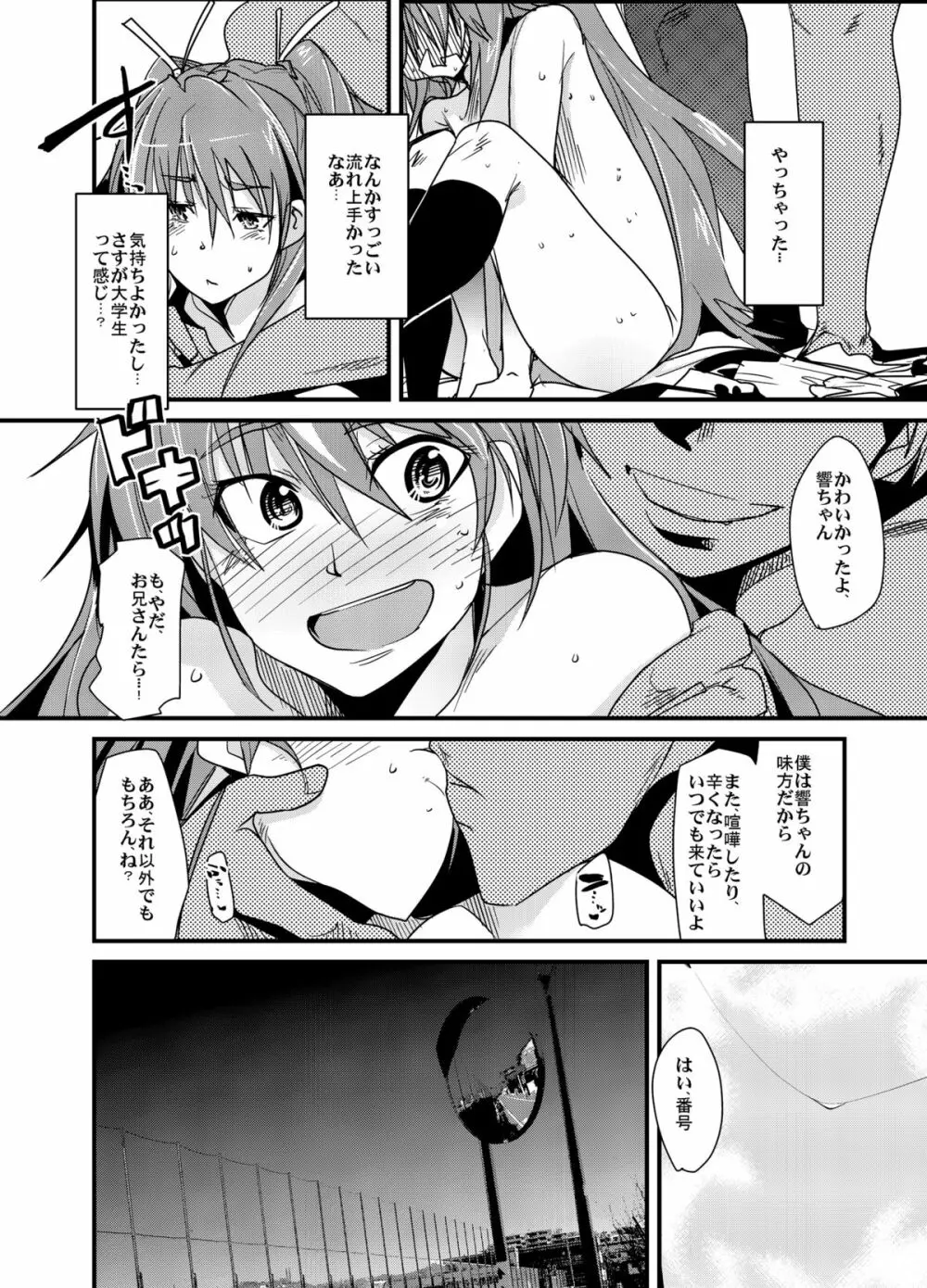 夜に響く Page.9