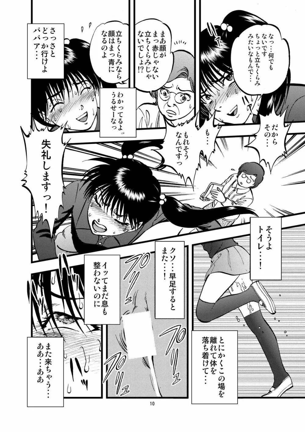 裏栗拾い2 Page.10