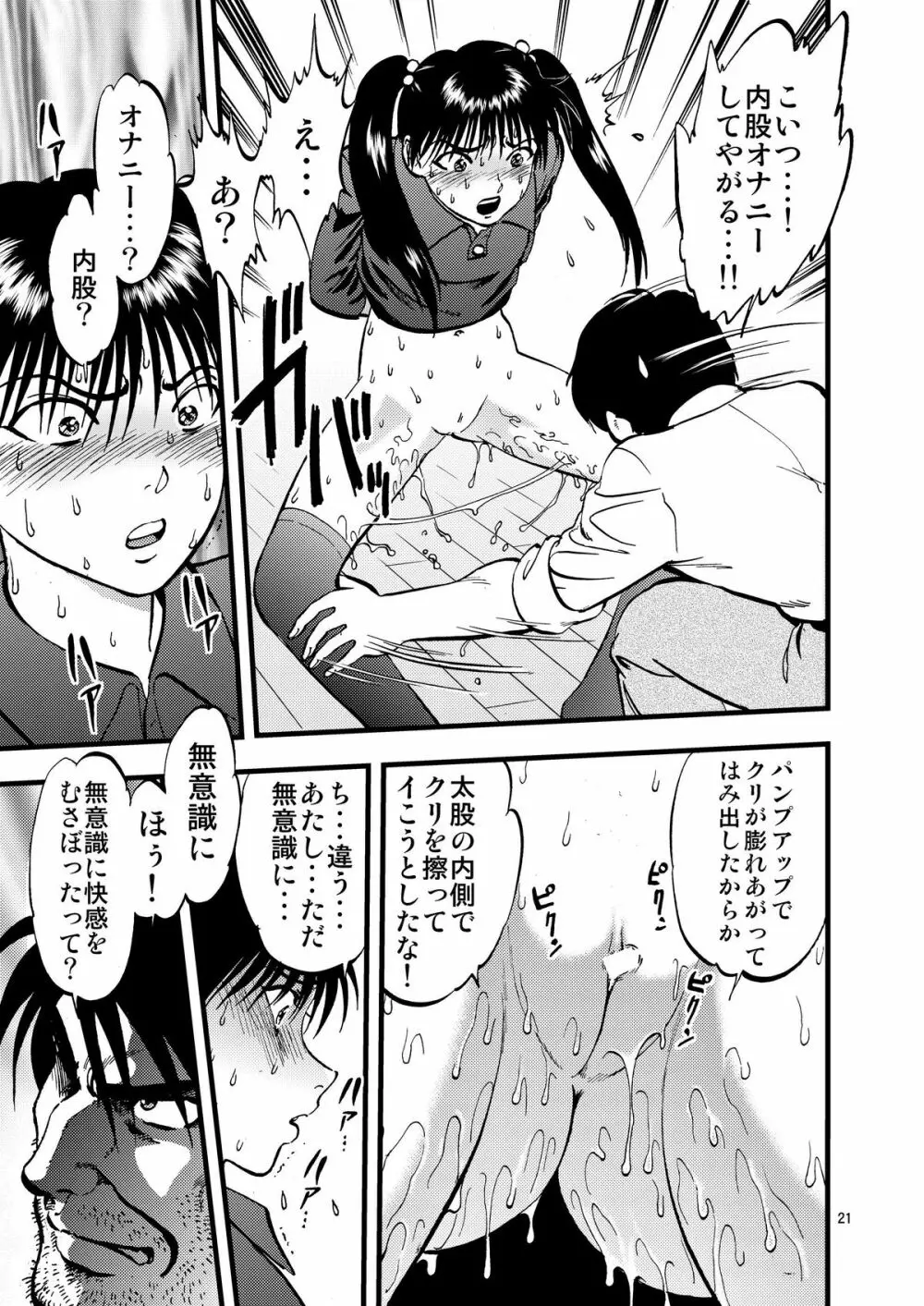 裏栗拾い2 Page.21