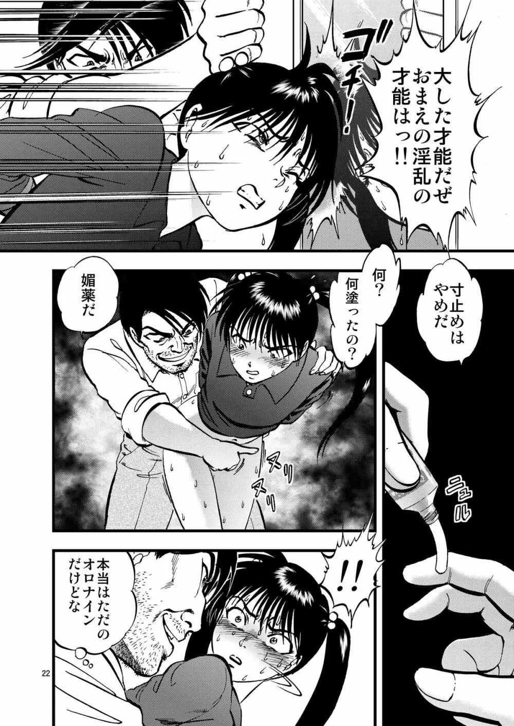 裏栗拾い2 Page.22