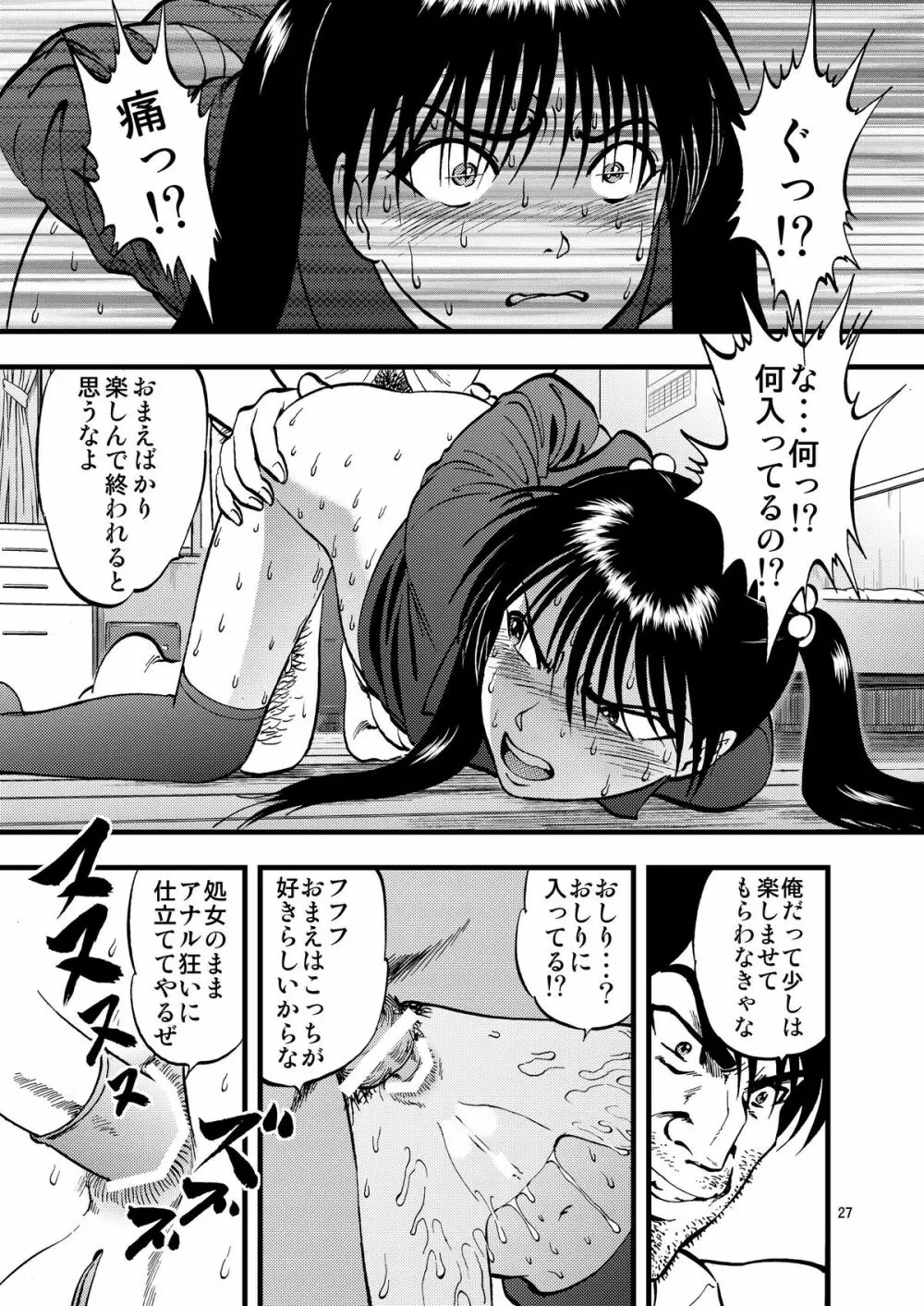 裏栗拾い2 Page.27