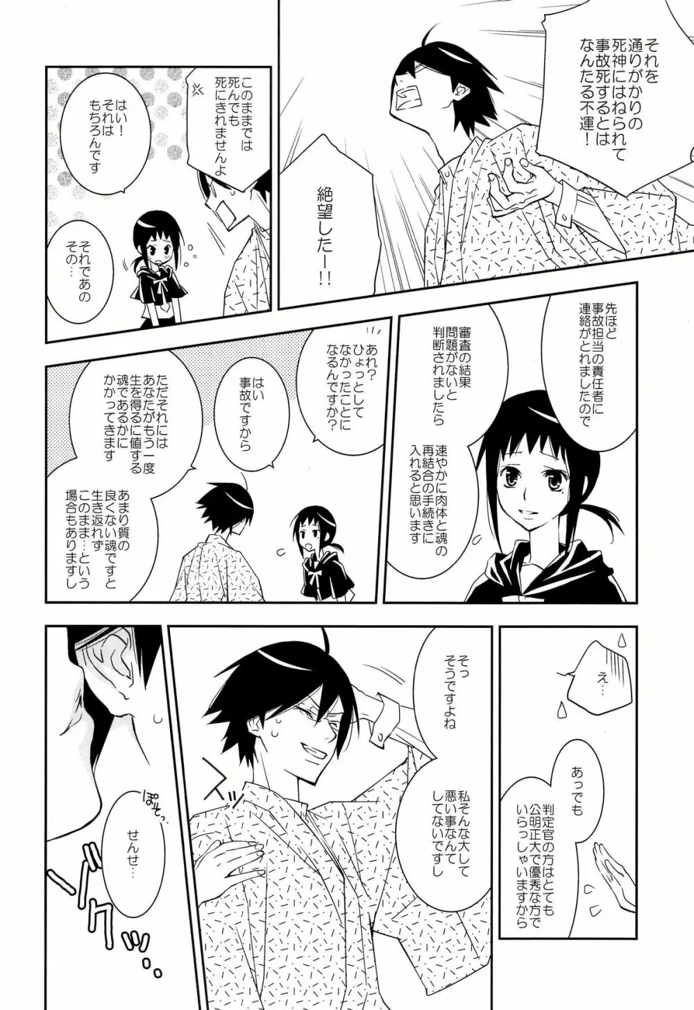 鍵穴劇場少女10 Page.8