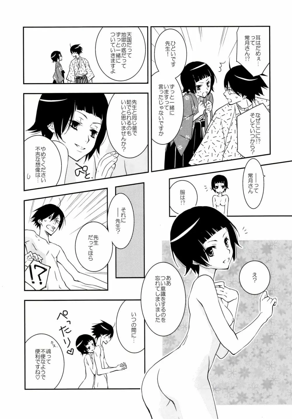 鍵穴劇場少女10 Page.9