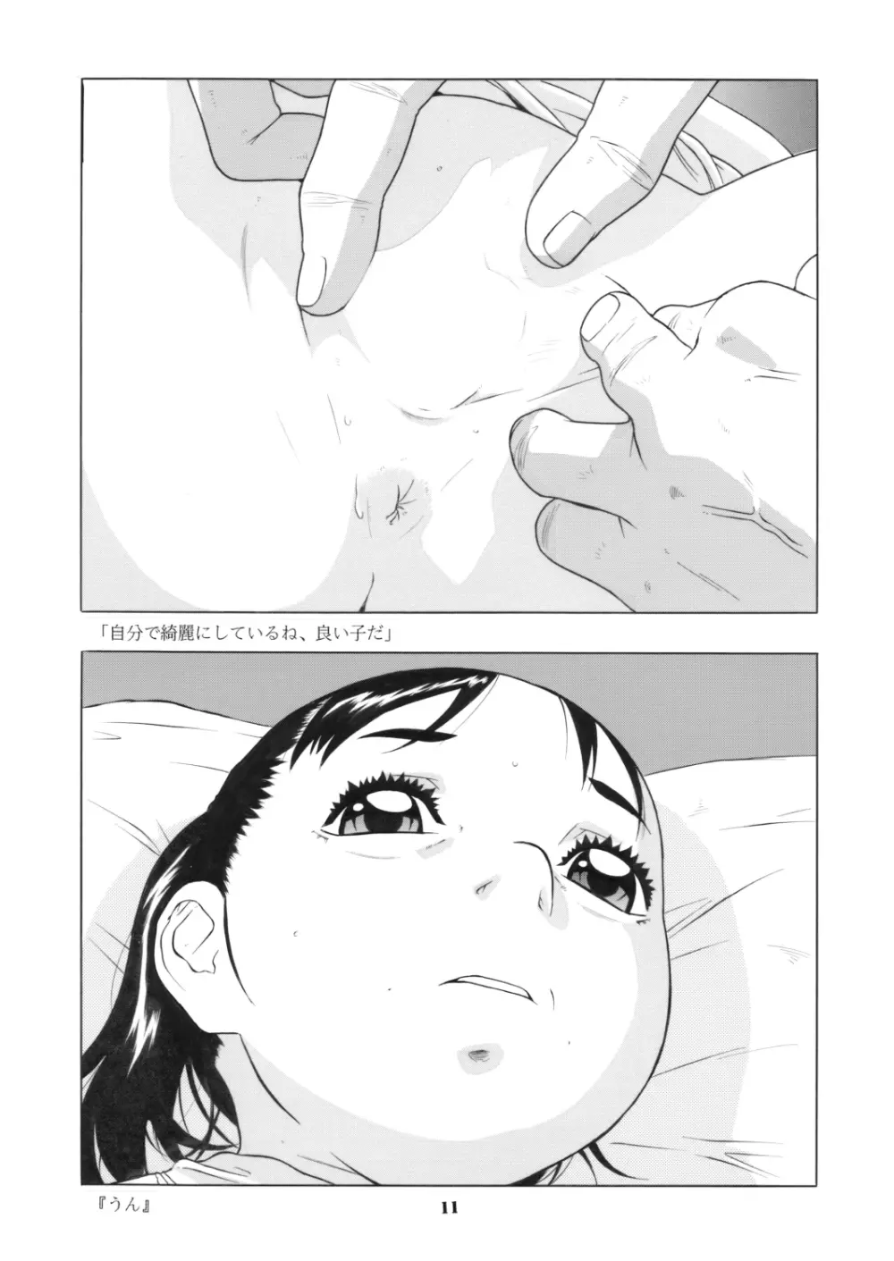 少女の方程式 Page.12