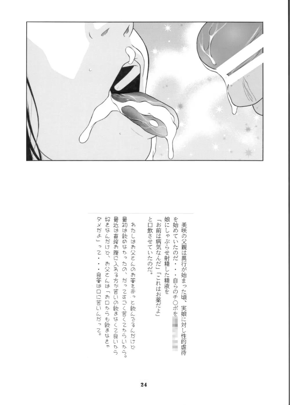 少女の方程式 Page.25