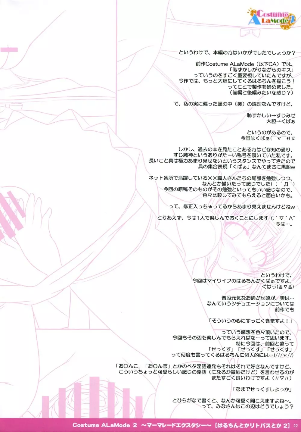 コスチューム ア・ラーモード2 ~マーマレードエクスタシー~ Page.23