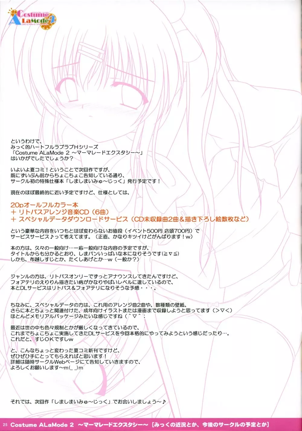 コスチューム ア・ラーモード2 ~マーマレードエクスタシー~ Page.26