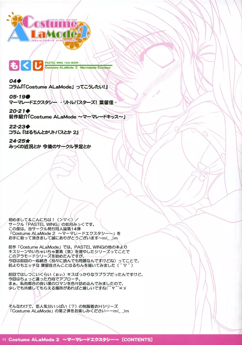 コスチューム ア・ラーモード2 ~マーマレードエクスタシー~ Page.4