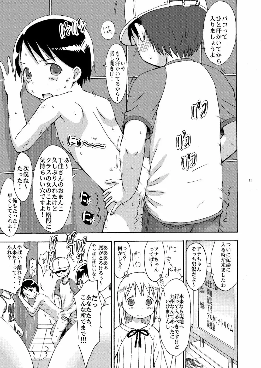 mashimaro ism extra Page.11