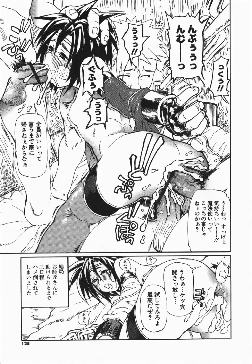 コスプレ少女のお肉 Page.125