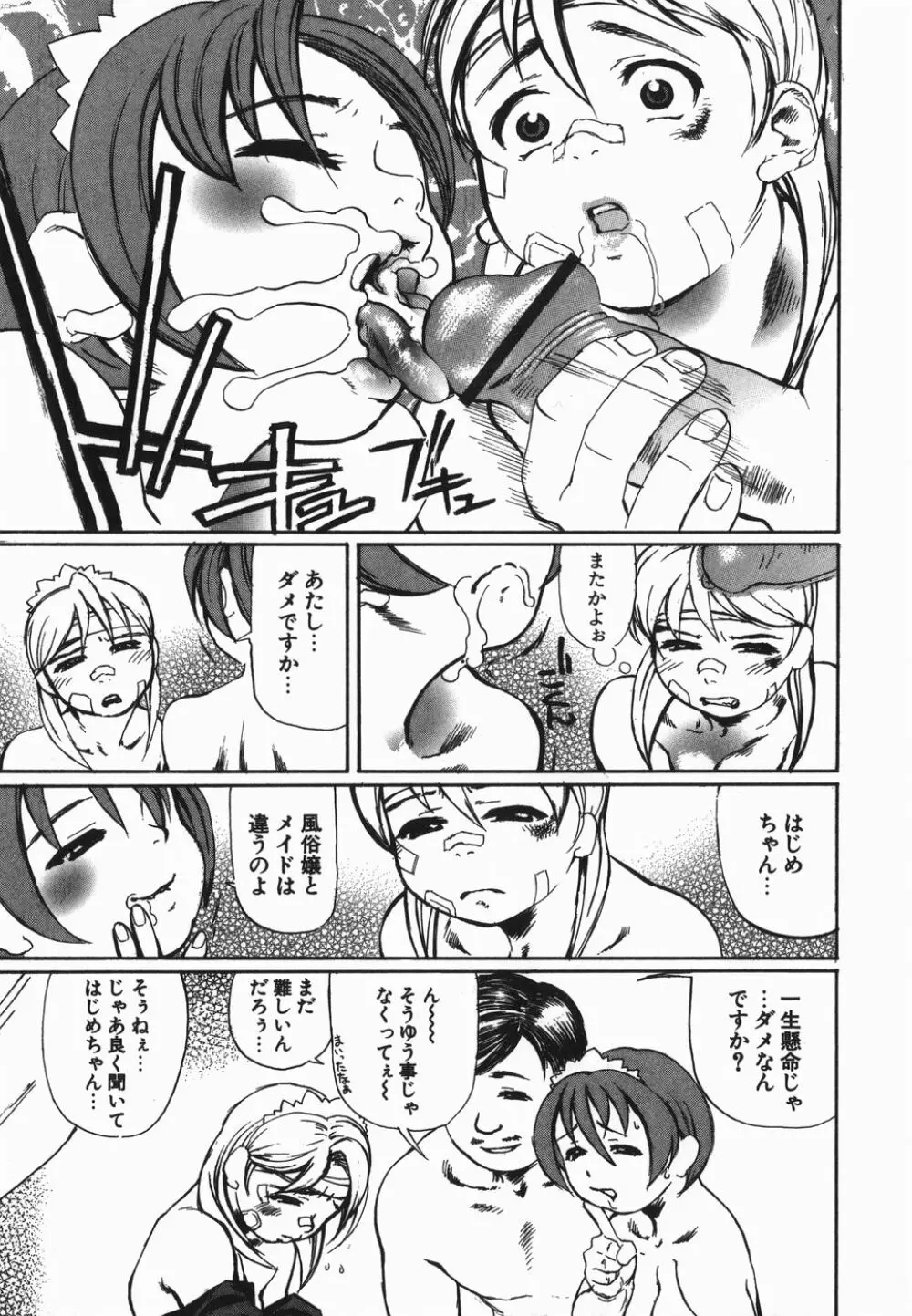 コスプレ少女のお肉 Page.139