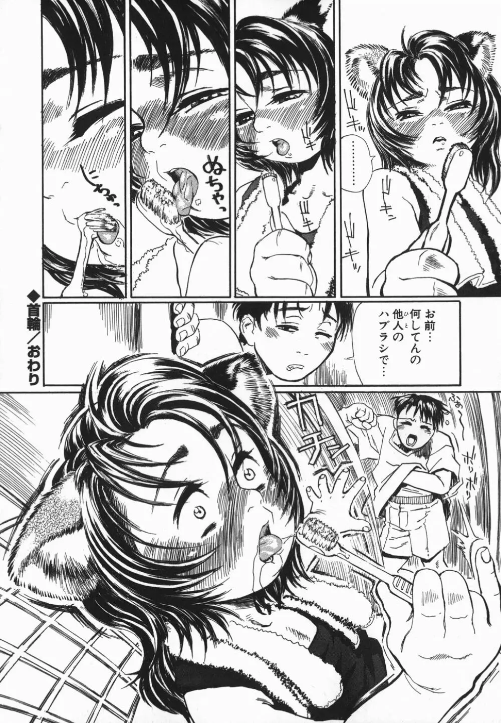 コスプレ少女のお肉 Page.172