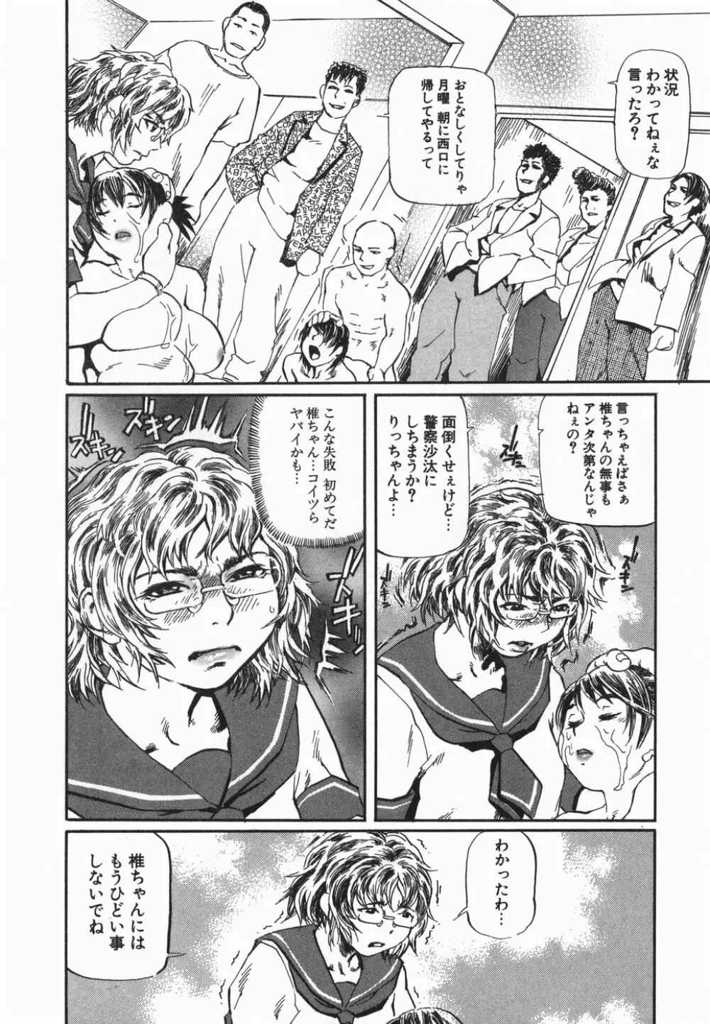 コスプレ少女のお肉 Page.36