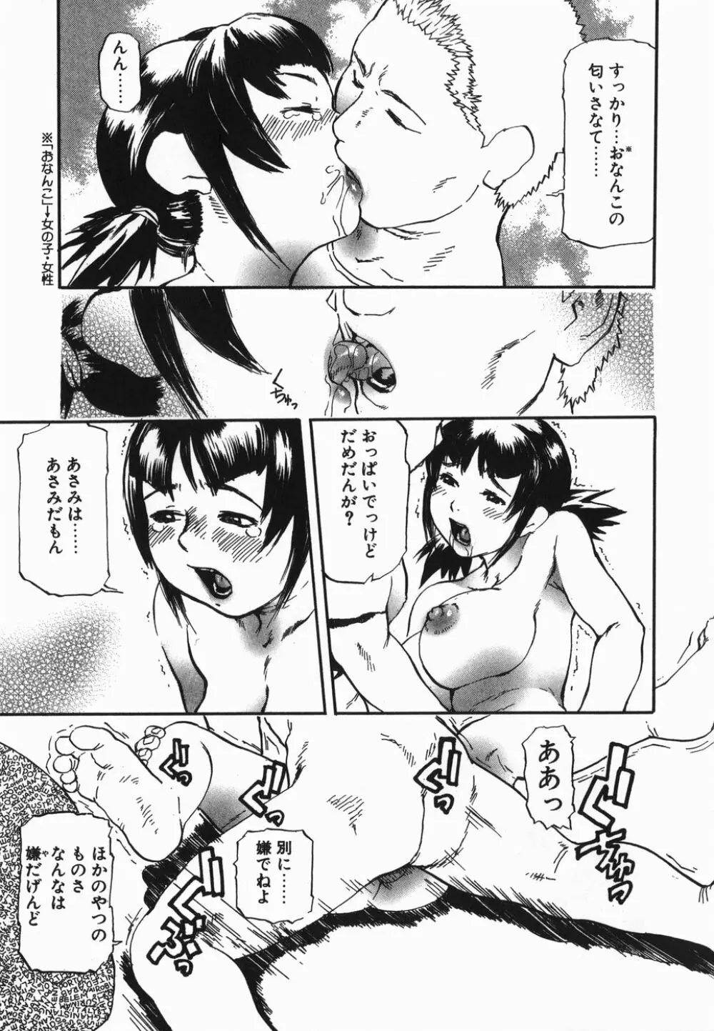 コスプレ少女のお肉 Page.75