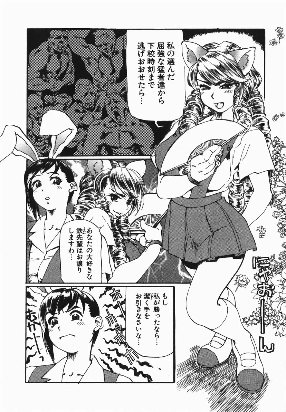 コスプレ少女のお肉 Page.98