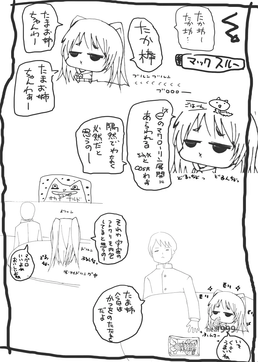 肉友 たまねとたまられ3 Page.3