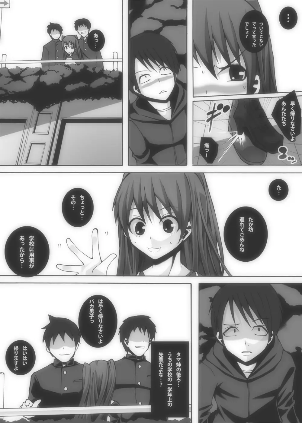 肉友 たまねとたまられ3 Page.5