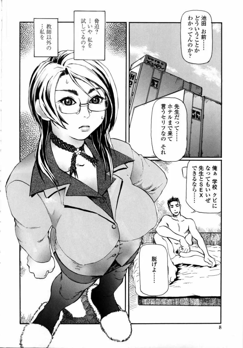 先生だって女なの Page.10