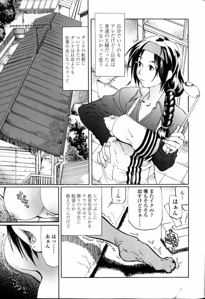 先生だって女なの Page.107