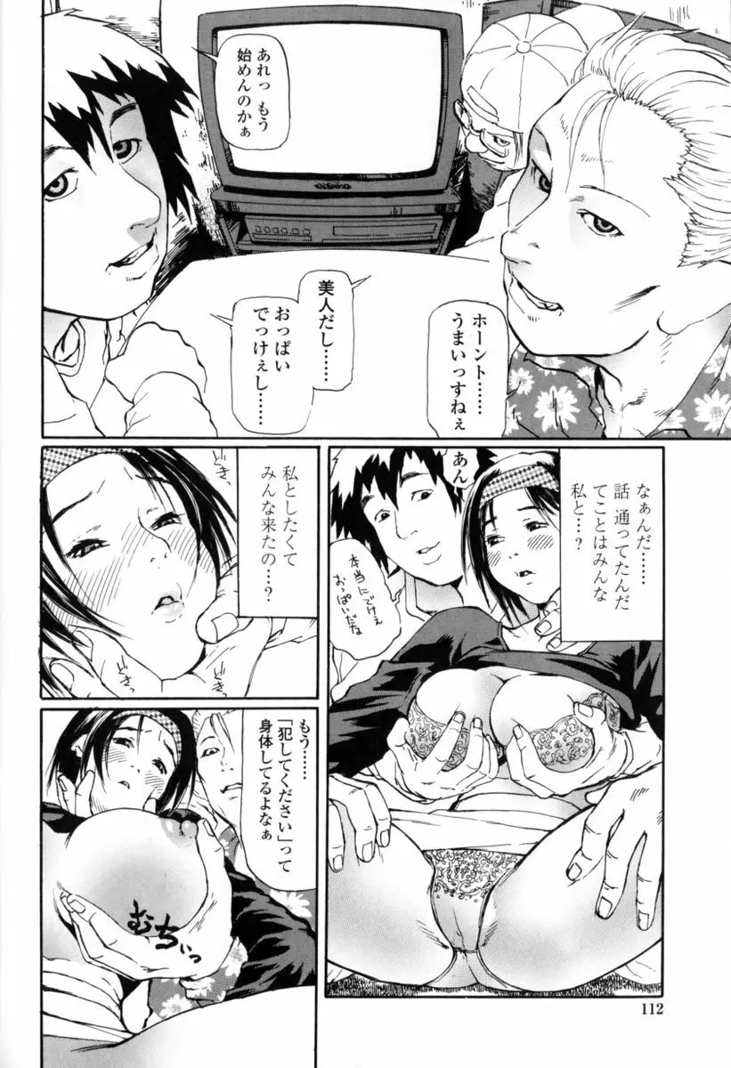 先生だって女なの Page.114