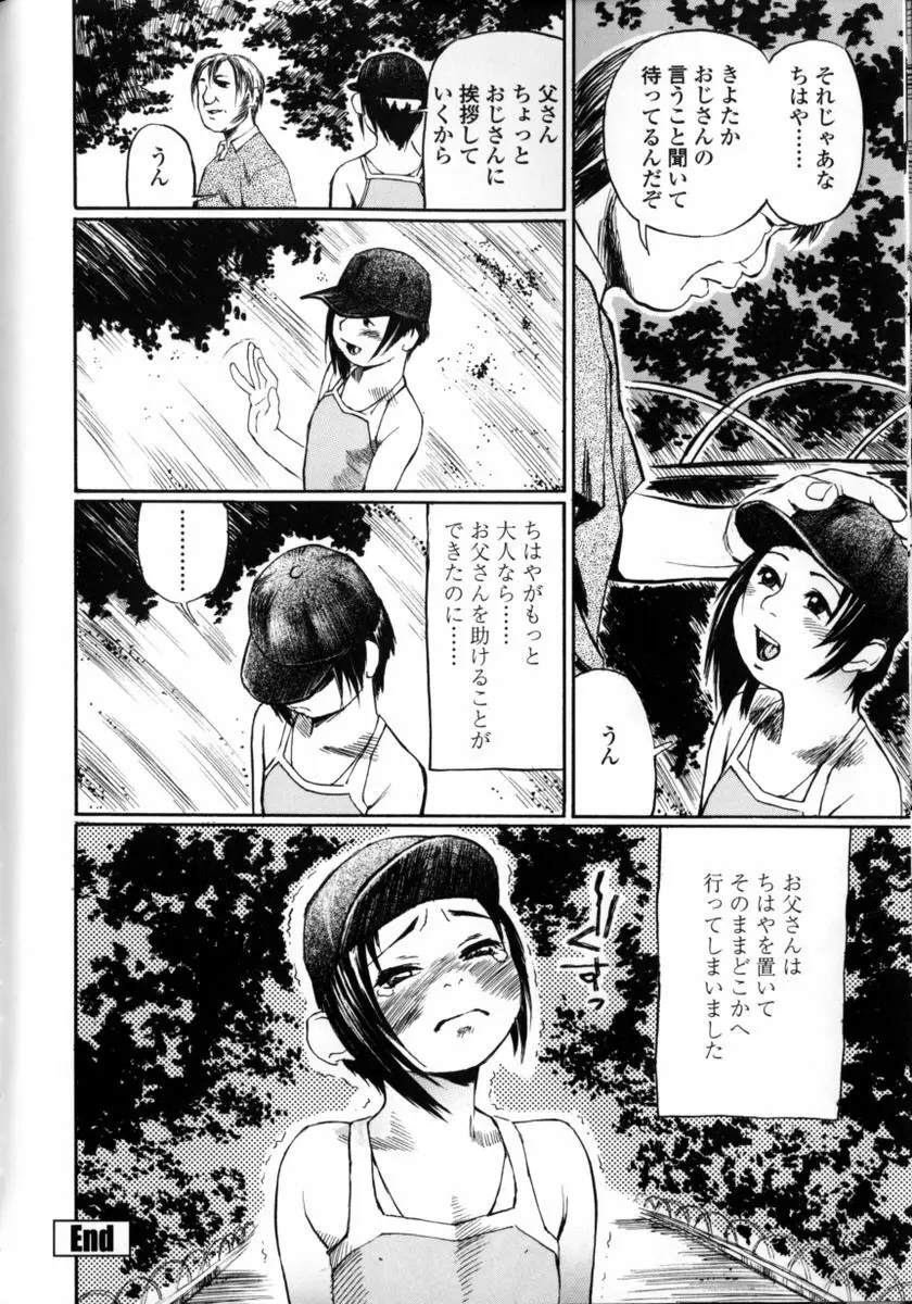 先生だって女なの Page.176