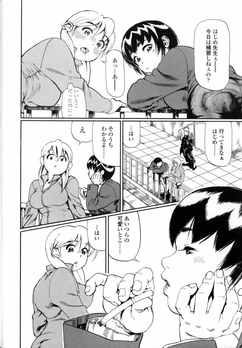 先生だって女なの Page.76