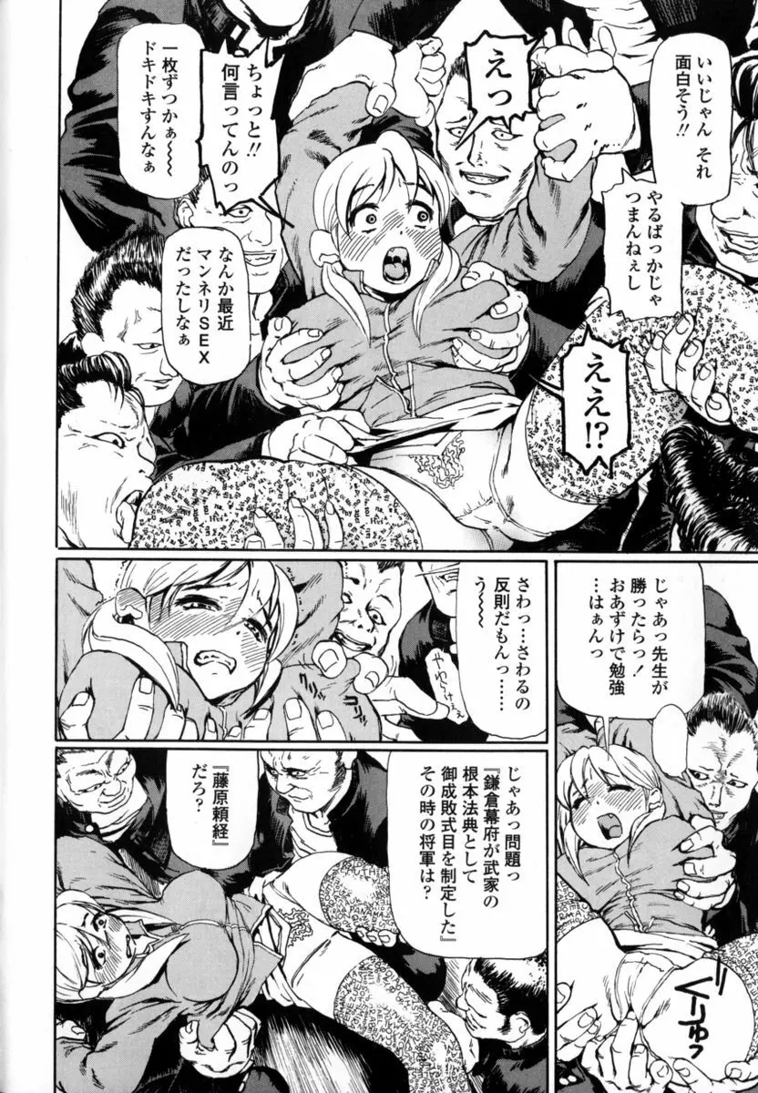 先生だって女なの Page.78