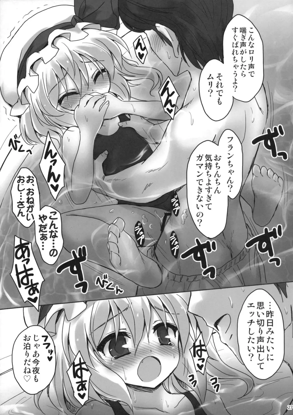 いいなりフランちゃん Page.27