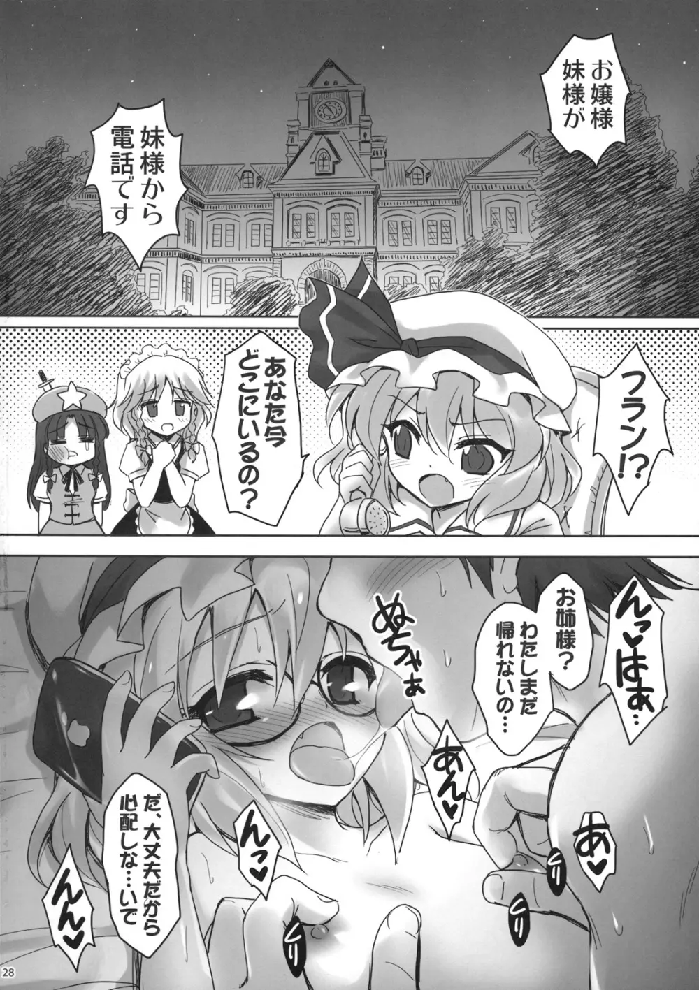 いいなりフランちゃん Page.28