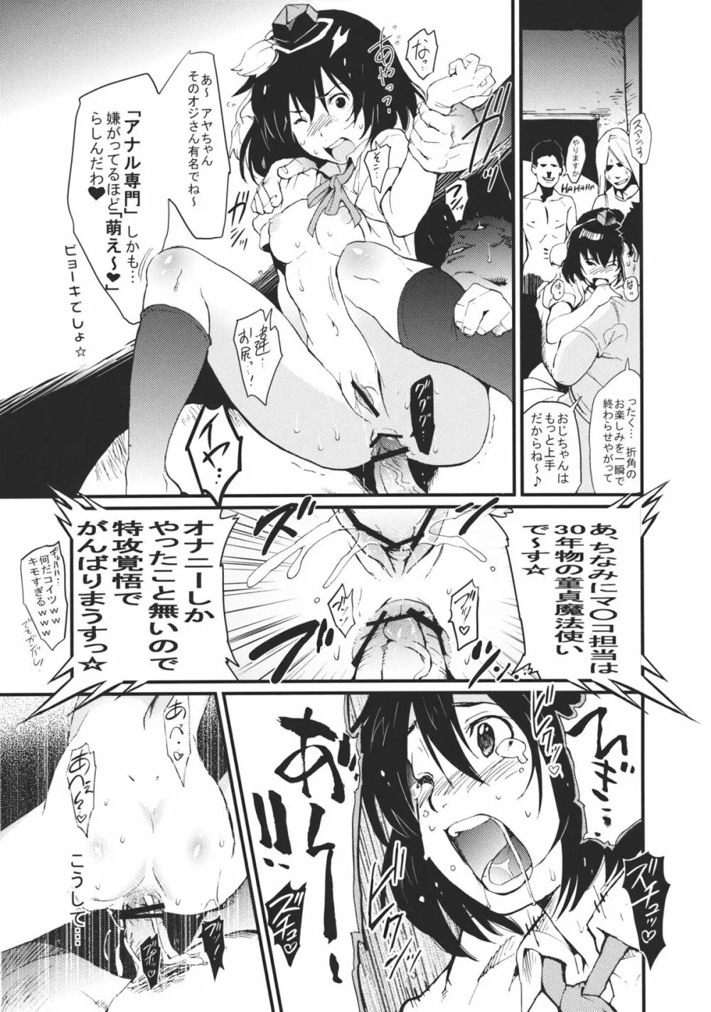 あやビッチ☆ Page.15