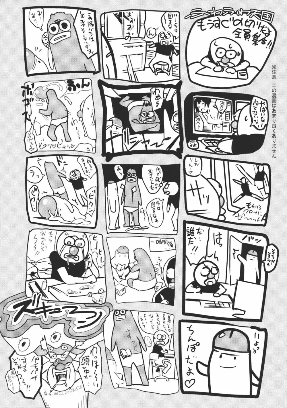 あやビッチ☆ Page.21