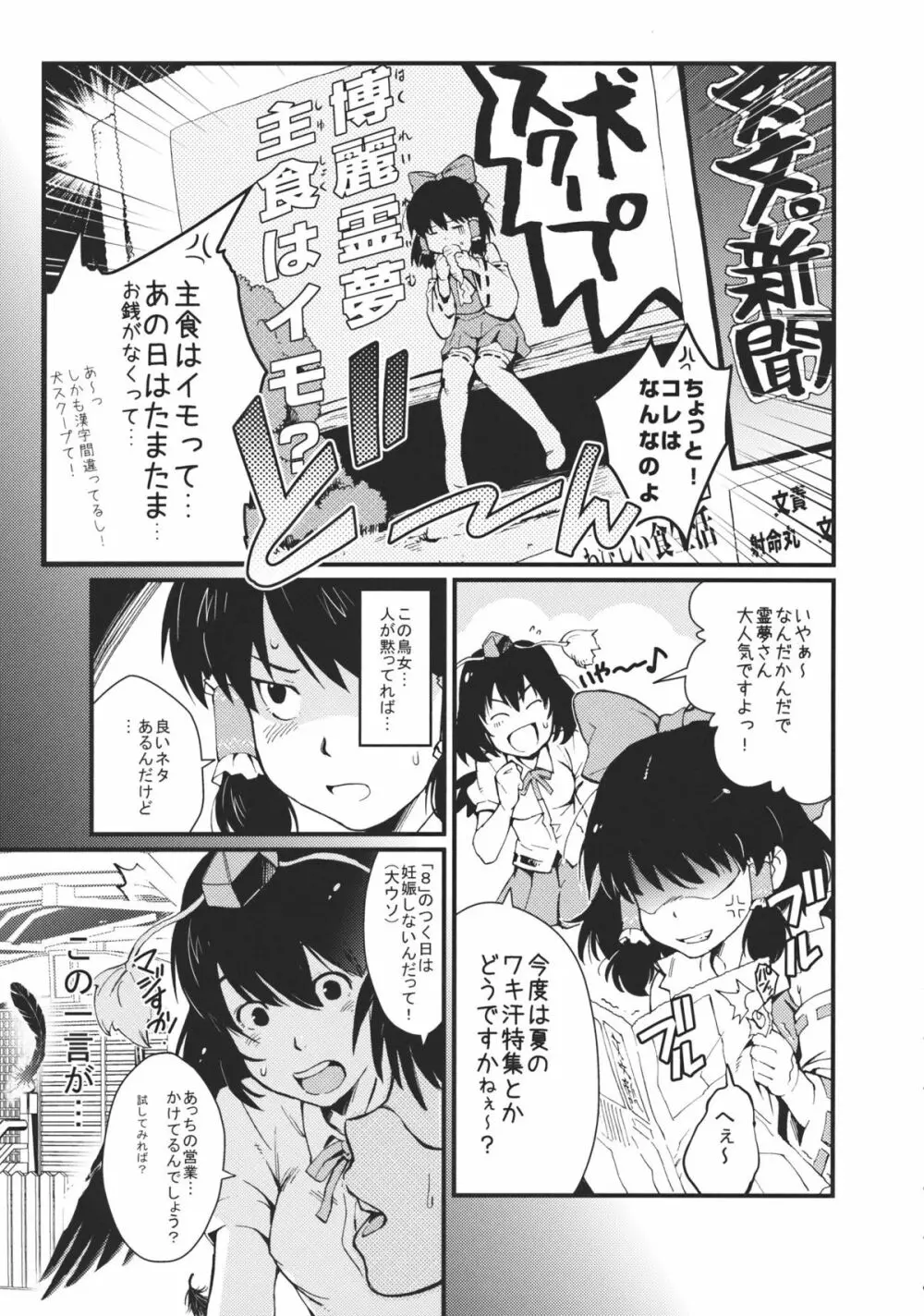 あやビッチ☆ Page.5